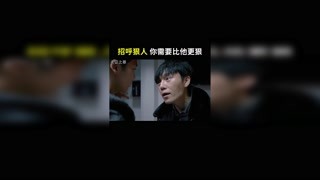 对狠人就要用狠招。 #无证之罪 #快手娱乐星熠计划第五期 #我在快手追好剧