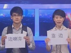 《乡村爱情5》锦州话教学2