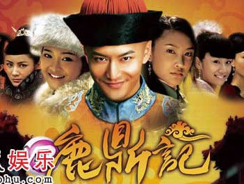 鹿鼎记黄晓明版》全集-电视剧