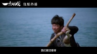 公司出游眾員工遇海難流落荒島，王寶強展示超強求生欲。