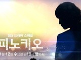 《Pinocchio》預(yù)告 李鐘碩 樸信惠打鬧現(xiàn)真情