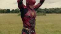 正義聯(lián)盟彩蛋 超人與閃電俠比賽