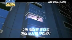 洪吉童2084 预告片