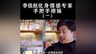 大家學廢了么？ #獵心者  #李佳航