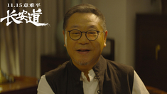 长安道 演员特辑