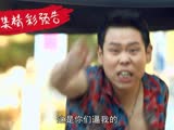 《我的同事都有病》第8集预告片