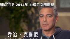 盟軍奪寶隊 中文制作特輯之George Clooneys Company