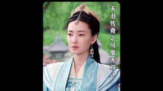 新婚之夜，没想到新娘被新郎抄家 #天泪传奇之凤凰无双 #猕猴桃三月必看 #好剧推荐