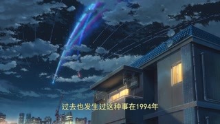 此刻三年前的瀧在陽臺看著裂變的彗星