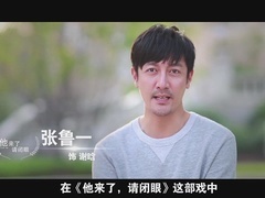 《他来了，请闭眼》搜狐视频独家幕后，张鲁一：加盟因看重剧组专业，人物灵感来自粉丝