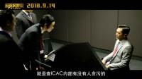 神秘L組嚴查反貪勞模古天樂，反貪團隊迎接新挑戰