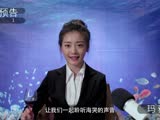 小主起來嗨 第3集預(yù)告片