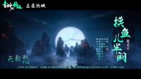 白蛇2：青蛇劫起(插曲“桃花妖”MV 青白姐妹情感人至深)