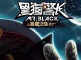 《黑猫警长》坚持手绘 曝全新海报未来感十足