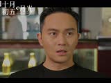 《十月初五的月光》番外篇：對話初哥哥