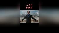 真男人從不回頭看爆炸，這氣場膽量讓人佩服！