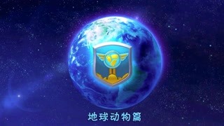 宇宙护卫队 慢吞吞的冰球明星 精华版