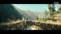 《意外的恋爱时光》主题曲MV 傲娇郭采洁遇意外爱情