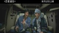 戀愛通告(正式預(yù)告)
