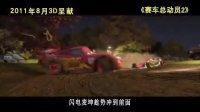 《赛车总动员2》东京狂飙