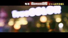 谁说我们不会爱 MV《爱情奇妙夜之小小野》