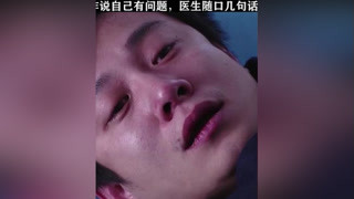 心病還需心藥來醫(yī)#影視 #青年醫(yī)生 #文章 #任重