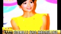 中國《你是哪里人》發布會