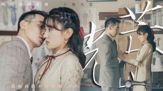 這一對(duì)終究是意難平