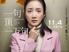 《一句頂一萬句》終極預告 毛孩打響“內心之戰”