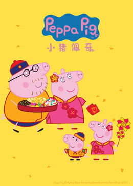 小猪佩奇全集英语版图片大全 粉红猪小妹简笔