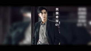 魔術師大變活人，竟然真的把小孩變沒了！ #民國奇探 #獼猴桃早春必看