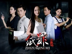 《纸罪情谜》预告片