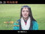 《战神纪》草原英雄谱特辑 陈伟霆林允组纯爱CP