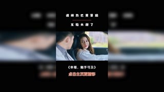 #幸福觸手可及 兩只幼稚鬼。#迪麗冷巴 #黃景瑜 #電視劇 #言情