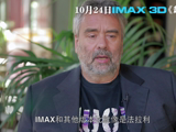 IMAX3D《超體》主創推薦特輯