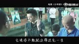 《少年班》史上最强阵容MV 周迅韩寒青涩模样曝光