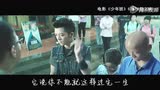 《少年班》史上最強(qiáng)陣容MV 周迅韓寒青澀模樣曝光