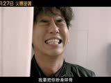 《菜鳥》終極預(yù)告片  開創(chuàng)喜劇電影新高度