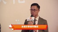夏夜骑士(首映发布会 新锐导演对话童年记忆)