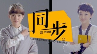 《陪安東尼》發布主題曲