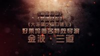謎巢(“詭域重現(xiàn)”特輯)