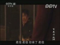 百花深處第36集搶先看03