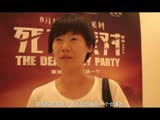 《死亡派對》提前看片獲肯定 觀眾為演員演技點贊