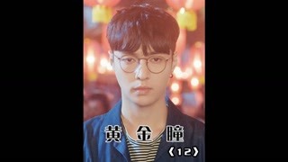 庄睿找到跟自己一样拥有黄金瞳的冯权古墓，没想到他的话让庄睿不寒而栗 #黄金瞳 #猕猴桃早春必看