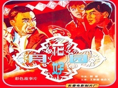 《花好月圓》預告片