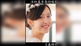洛枳盛淮南的婚纱照只能有耿耿来拍！#最好的我们 #青春校园 #影视剪辑