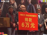 四川雅安地震 《阿娜尔汗》剧组向雅安灾区捐款