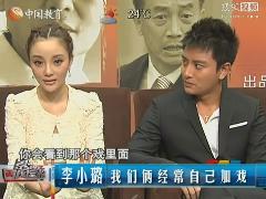 《當(dāng)婆婆遇上媽》李小璐與賈乃亮演夫妻