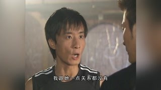 《别在梦醒之前离开我》何仲文来酒吧找陈浩威 你会后悔的