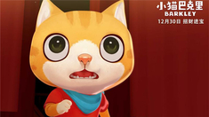 小猫巴克里 先导预告